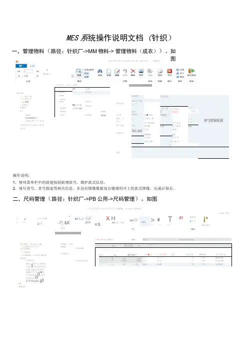 MES系统操作说明书