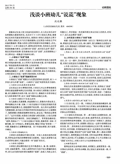 浅谈小班幼儿“说谎”现象