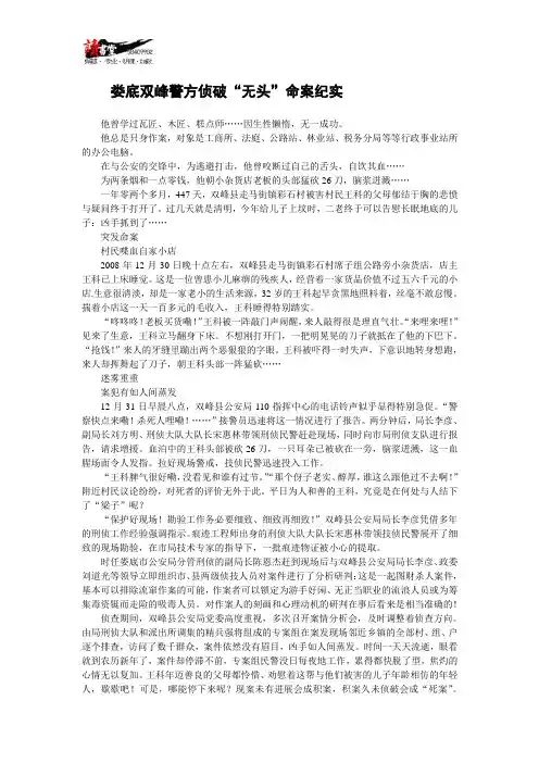 【天网恢恢】娄底双峰警方侦破“无头”命案纪实