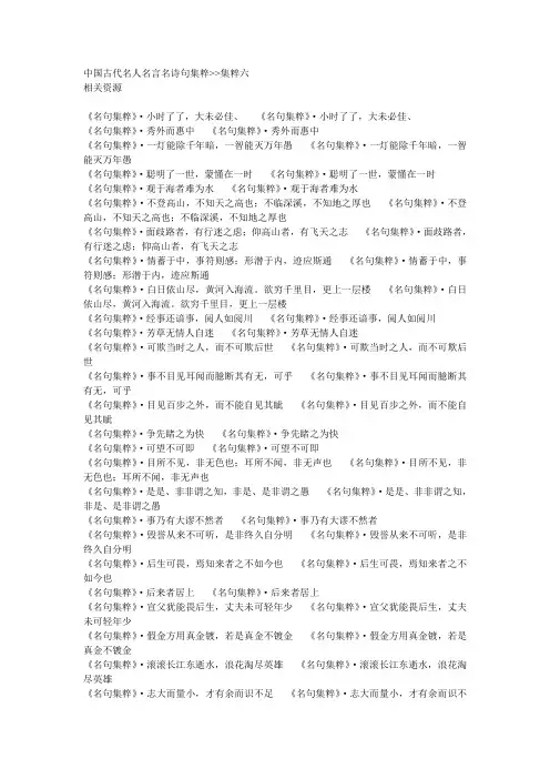中国古代名人名言名诗句集粹6