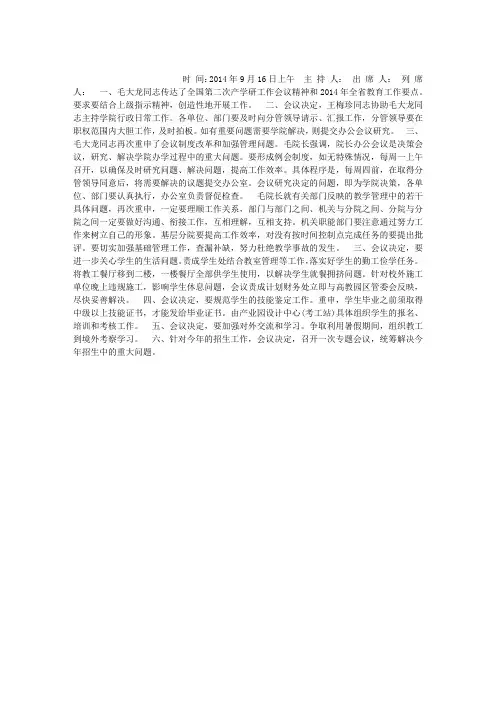 研讨会会议纪要