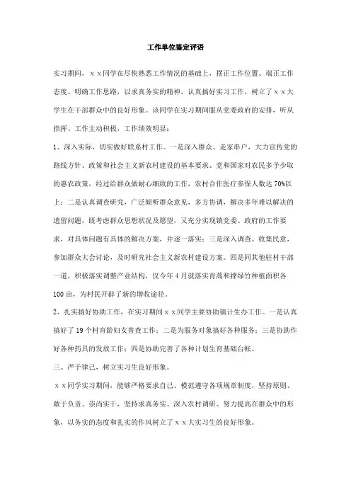 工作单位鉴定评语