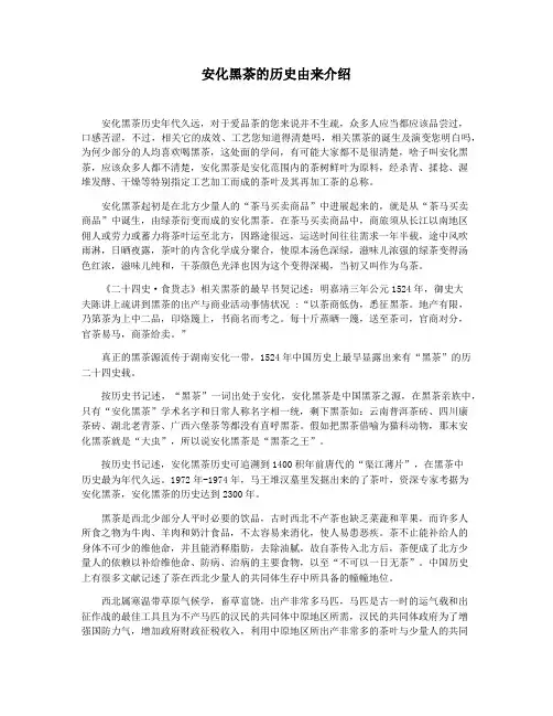 安化黑茶的历史由来介绍