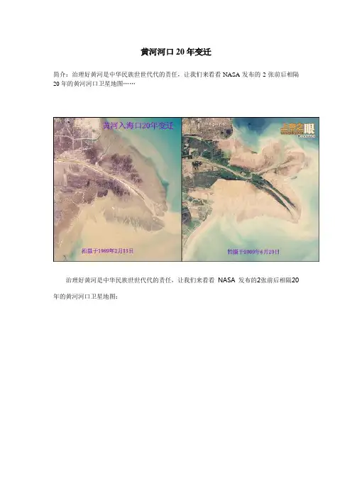 黄河河口20年变迁图