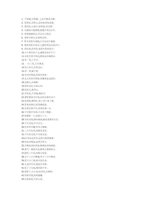 健康顺口溜 380条