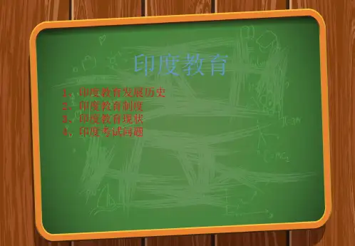 印度教育