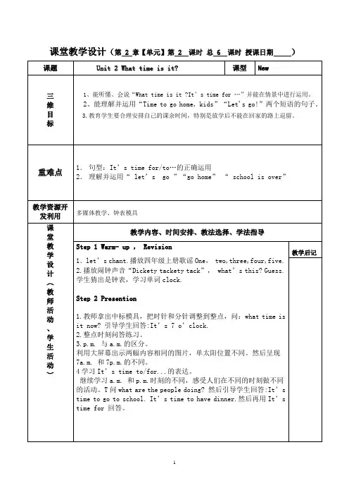 四年级英语下册第二单元第二课时