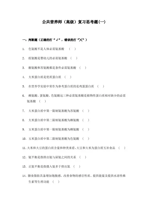 营养师考证资料题目