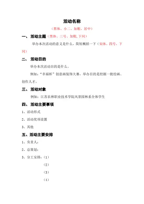 策划书格式与要求