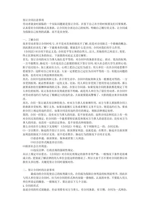 签订合同注意事项