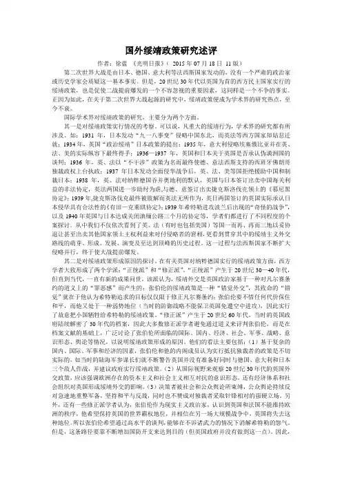 国外绥靖政策研究述评