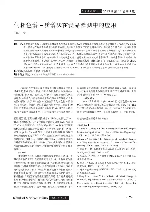 气相色谱—质谱法在食品检测中的应用