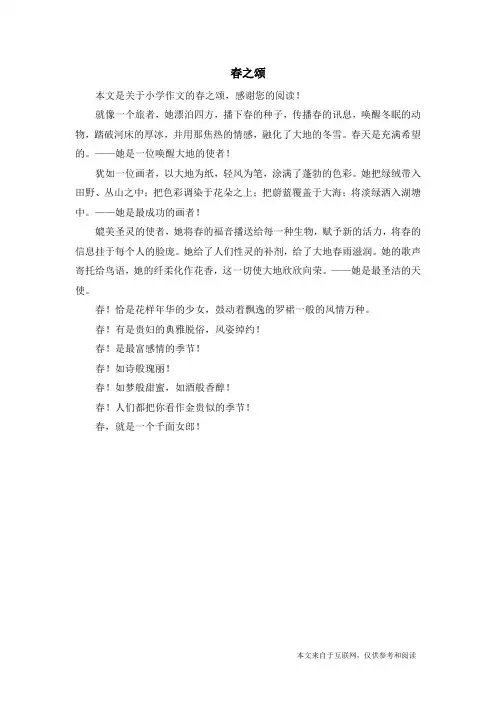 春之颂_小学作文_2
