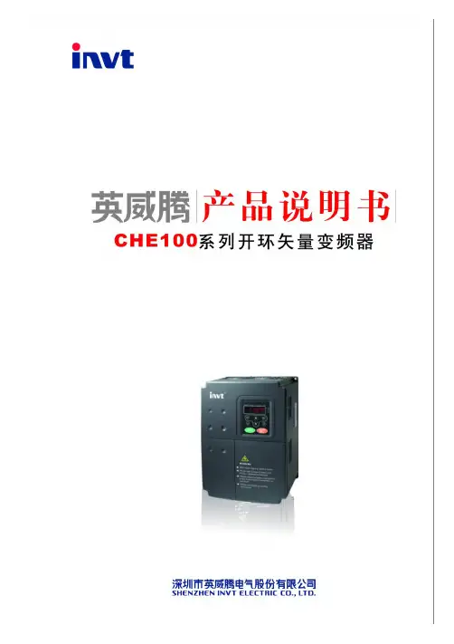 invt英威腾变频器CHE100