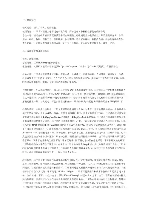二甲苯对人体的危害