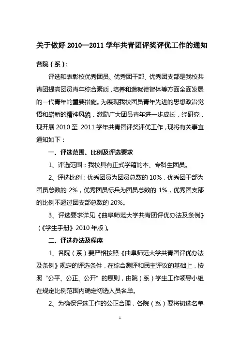 共青团评奖评优
