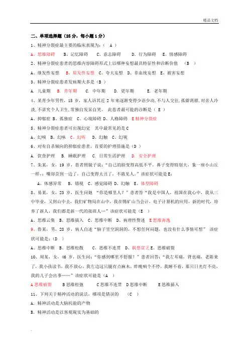 精神科护理学试题及答案 3