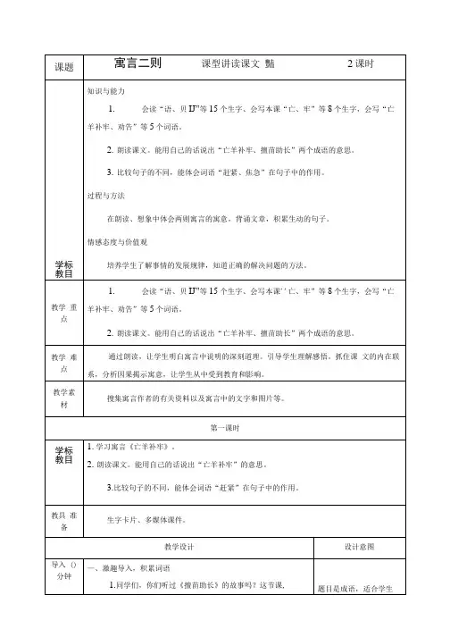 部编人教版二年级语文下册《12 寓言二则》教案含教学反思和作业设计.doc