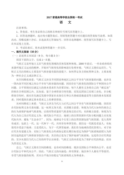 2017高考语文试卷及答案