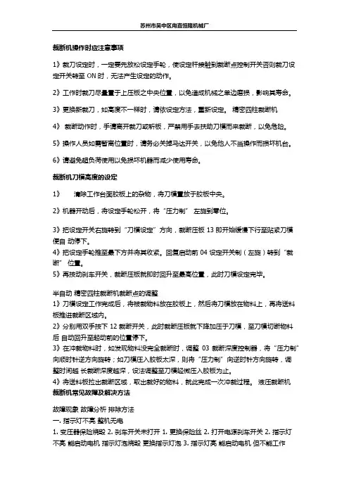裁断机的操作注意事项