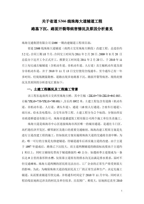 路基下沉、路面开裂等病害情况及原因分析的报告 (定稿)