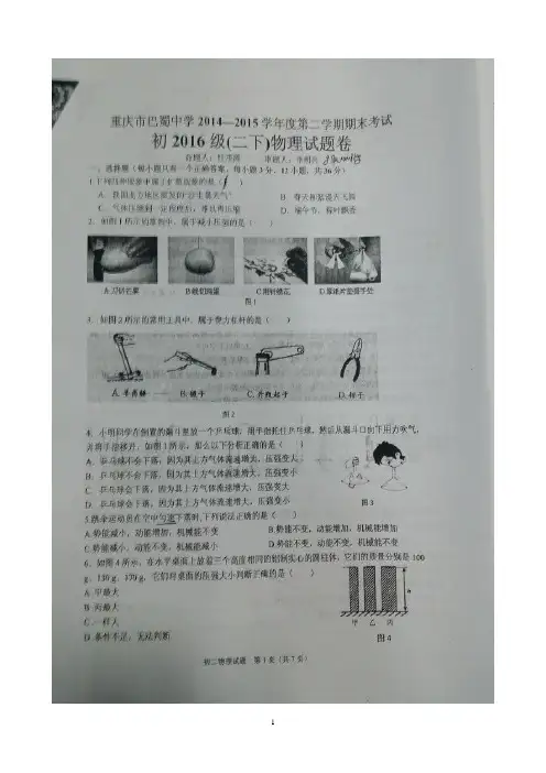 重庆市巴蜀中学2014-2015学年八年级下学期期末考试 物理试题(图片版)及答案