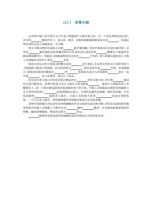 e21-2本章小结