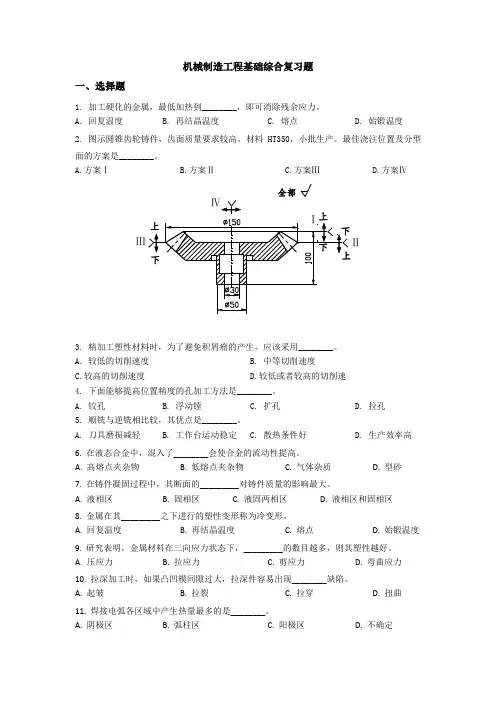 机械制造工程基础