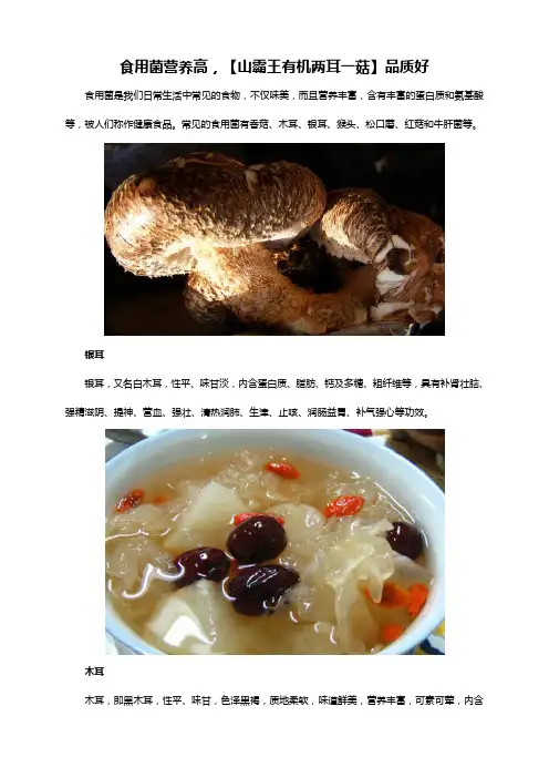 集食惠精选产品：[山霸王有机两耳一菇]