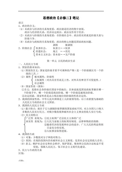 高中思想政治必修二复习提纲