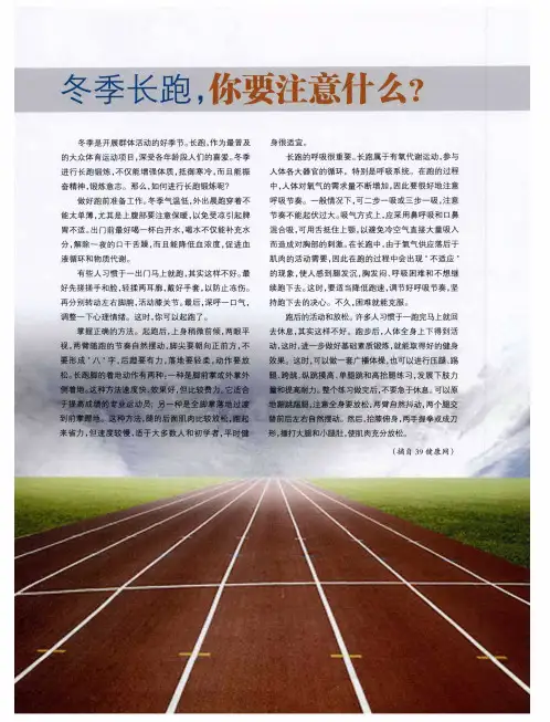 冬季长跑,你要注意什么？