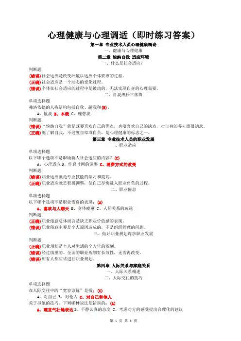 心理健康  考核培训
