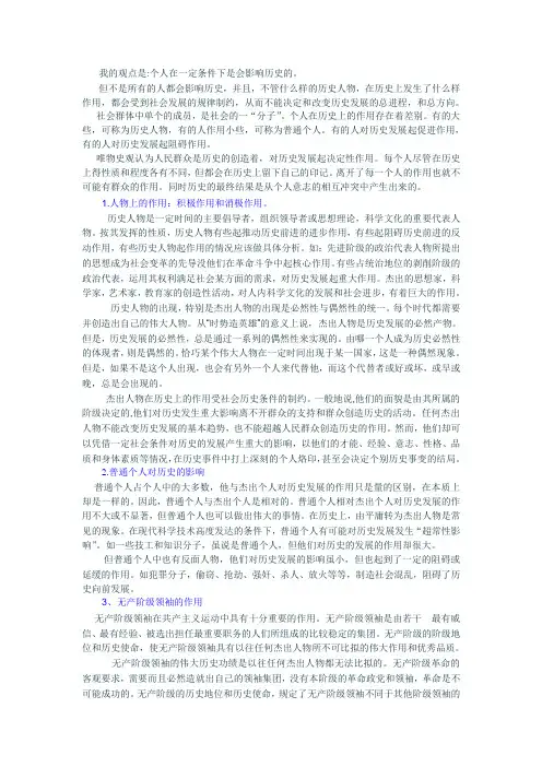 论个人对历史的作用与影响