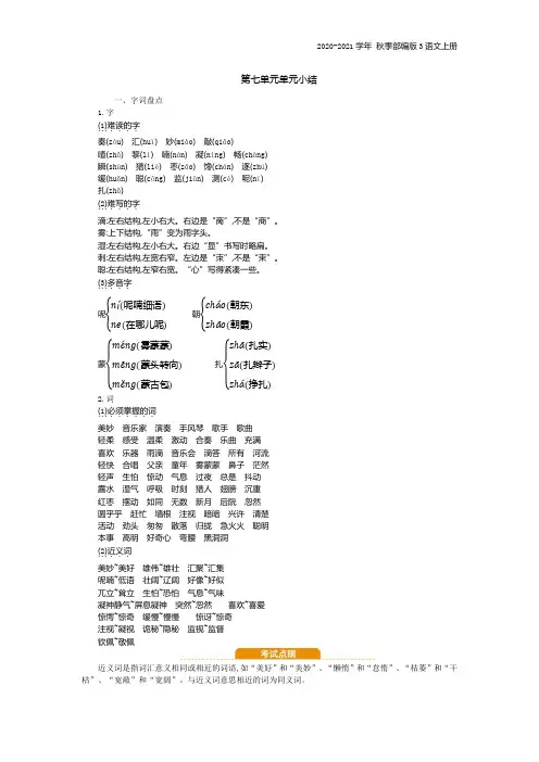 部编版三年级语文上学期第七单元知识小结