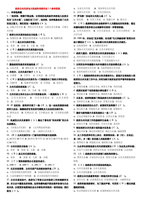 政府公共关系
