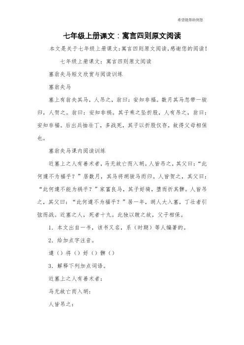 七年级上册课文：寓言四则原文阅读