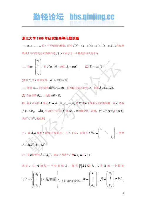 名校历年考研数学专业试题及答案
