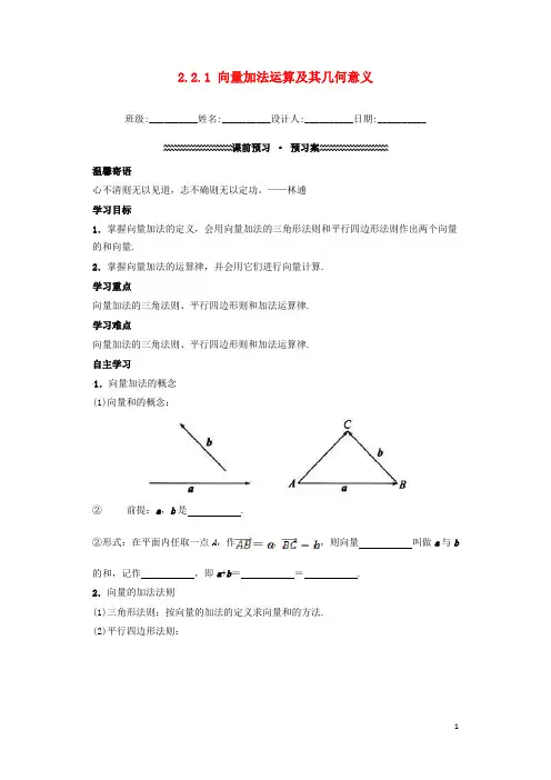 高中数学 第二章 平面向量 2.2.1 向量加法运算及其几