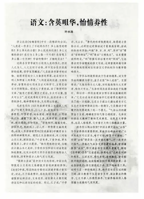语文:含英咀华,怡情养性