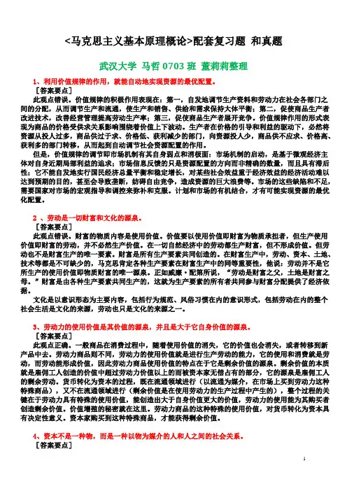马克思主义基本原理概论试题及答案(全套)2012最新版