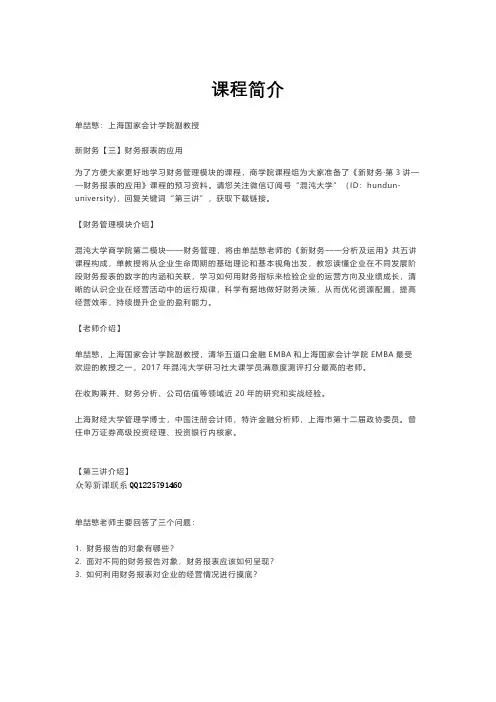 2018-05-12单喆慜《新财务【三】财务报表的原理》简介+练习