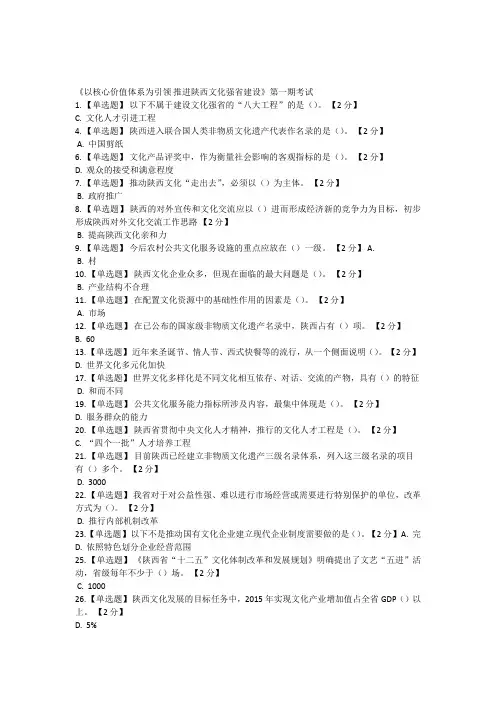 以核心价值体系为引领推进陕西文化强省建设考试题