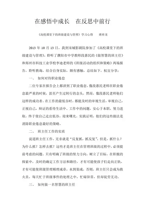 在感悟中成长    在反思中前行