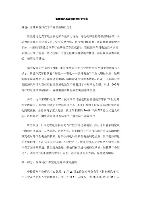 新能源汽车动力电池行业分析