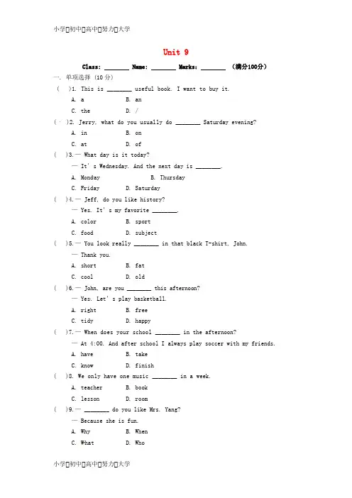 配套K12七年级英语上册 Unit 9 My favorite subject is science