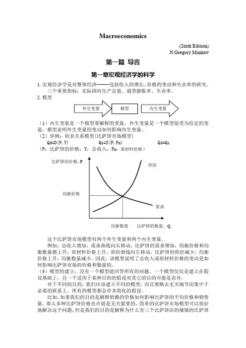 宏观经济学(曼昆)读书笔记
