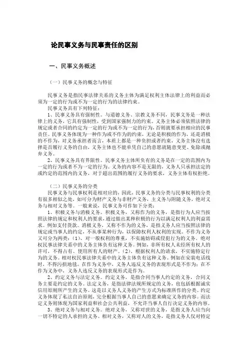 论民事义务与民事责任的区别 2