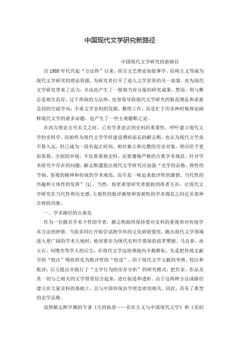 中国现代文学研究新路径