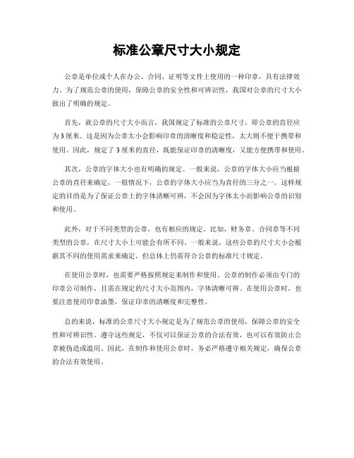 标准公章尺寸大小规定