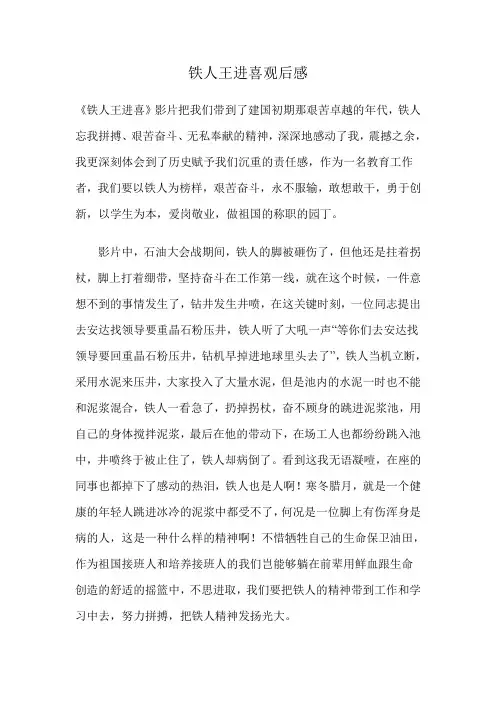 铁人王进喜观后感